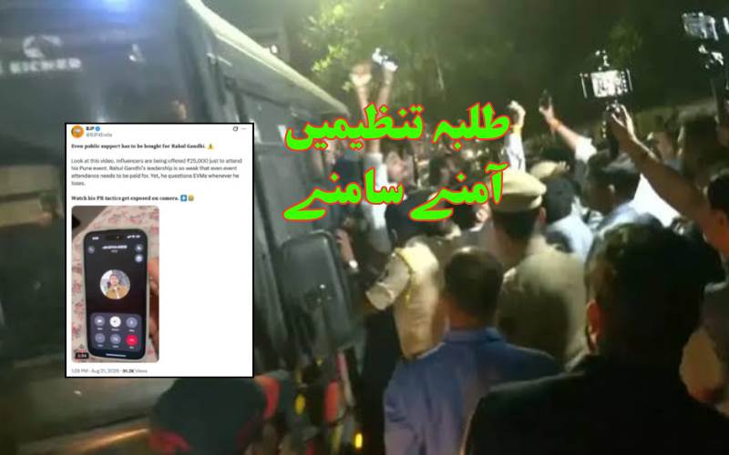 راہول گاندھی کے پونے دورے سے پہلے کالج میں ہنگامہ، 50 سے 60 کارکنوں پر مقدمہ